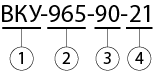 ВКУ-965 условное обозначение.png