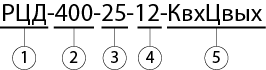РЦД 400 условное обозначение.png