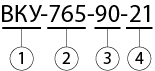 ВКУ-765 условное обозначение.png